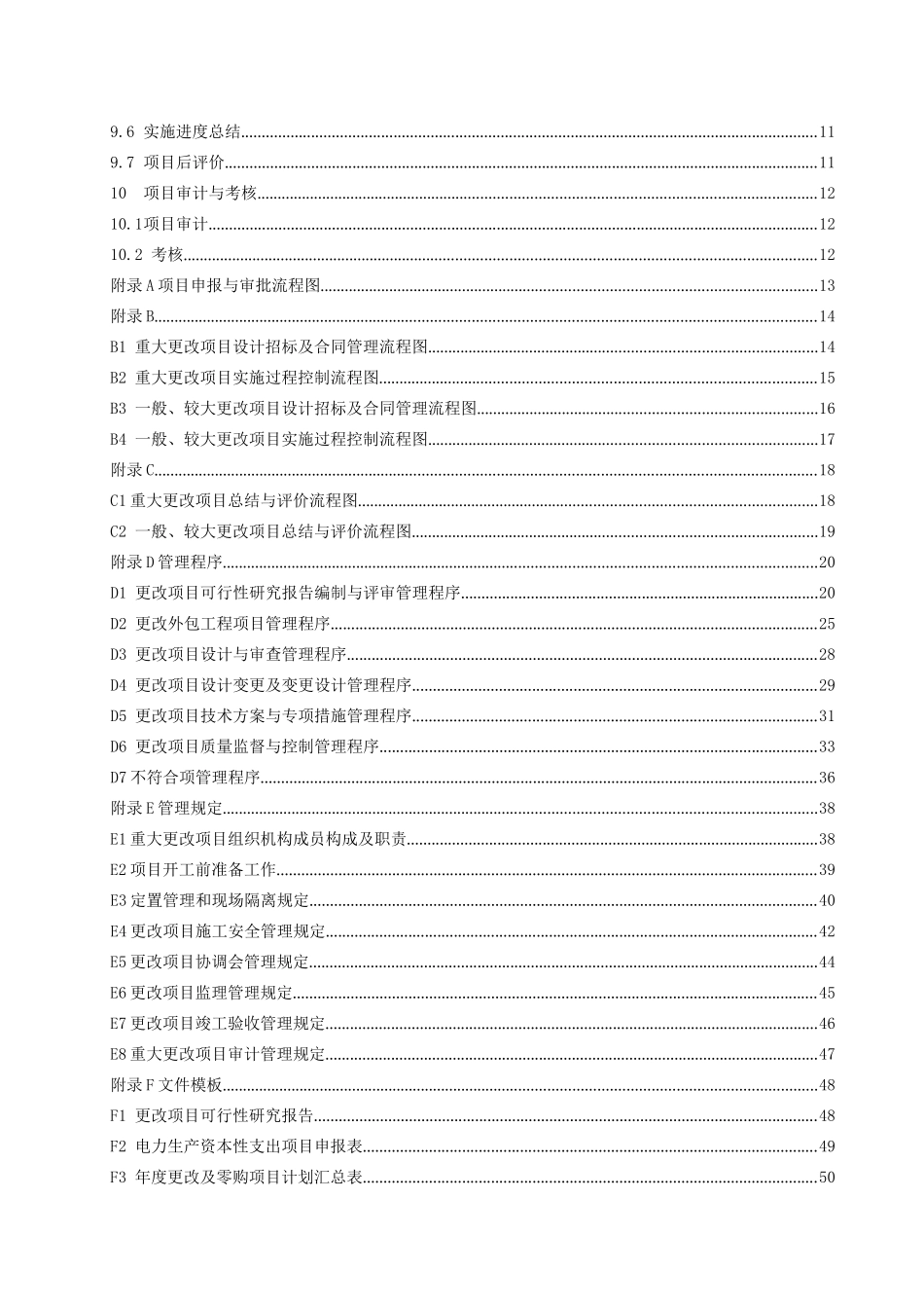 资本性支出导则_第3页