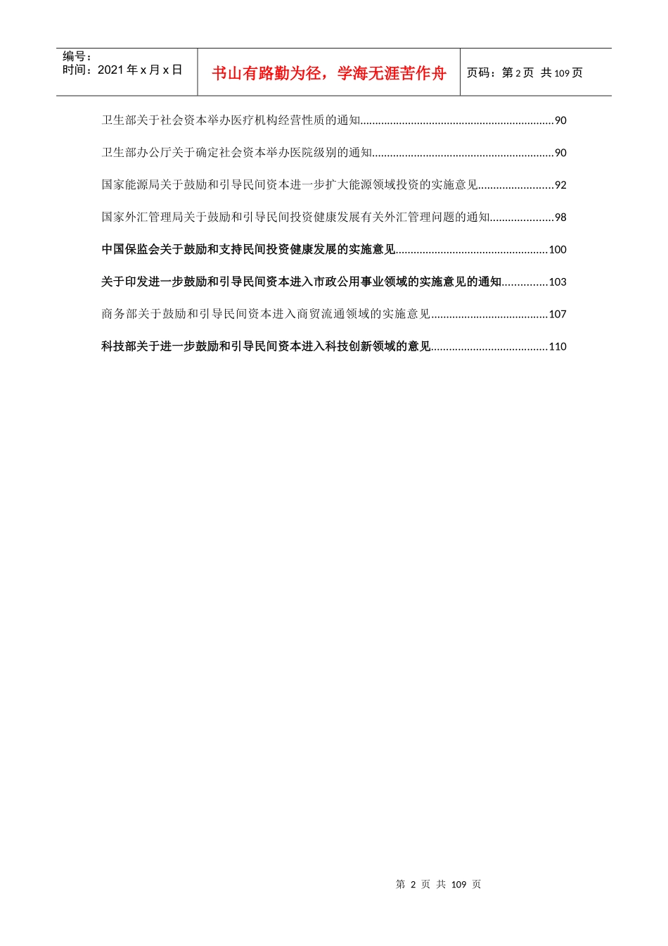 民间投资新36条和42项细则_第2页