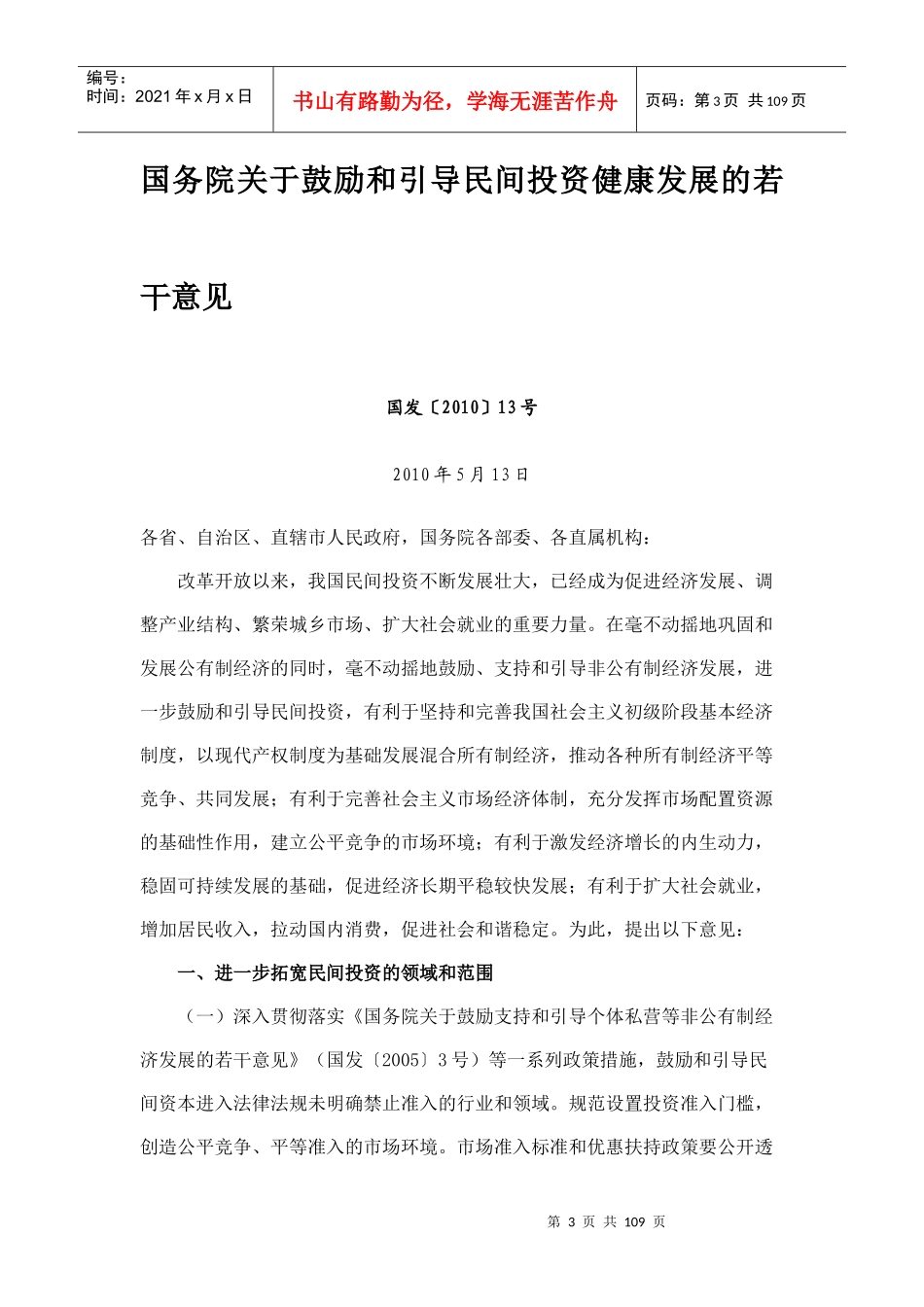 民间投资新36条和42项细则_第3页