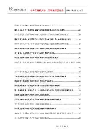 民间投资新36条和42项细则