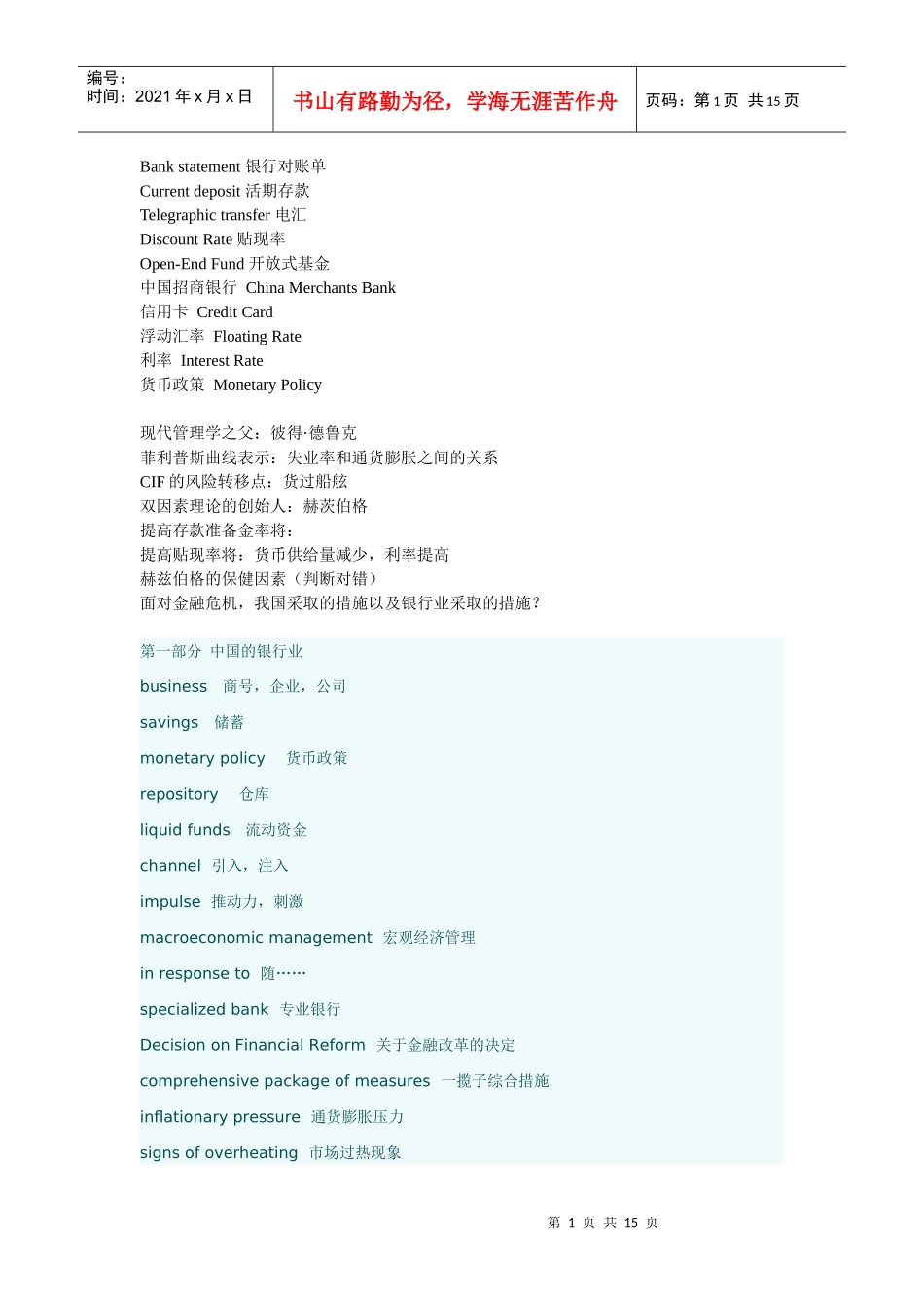 银行业术语英文_第1页