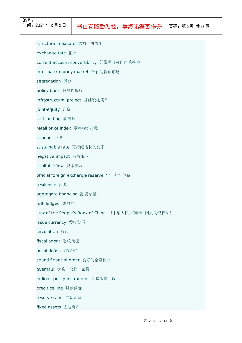 银行业术语英文_第2页
