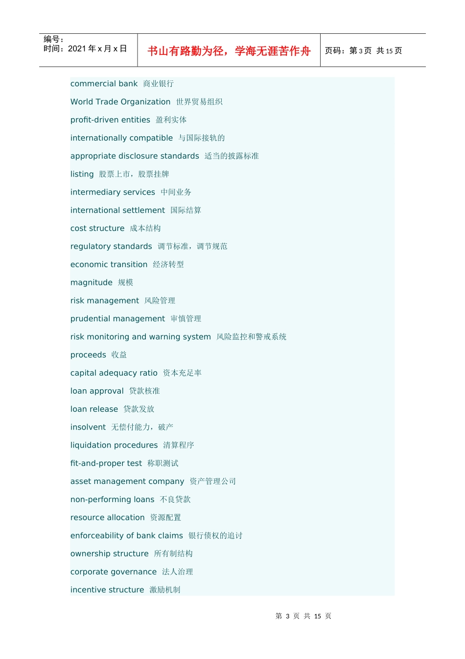 银行业术语英文_第3页