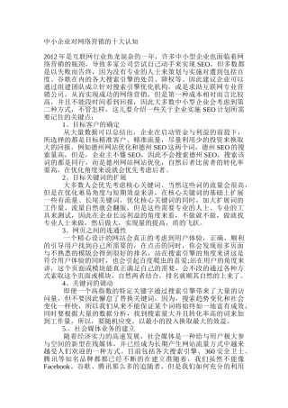 中小企业对网络营销的十大认知