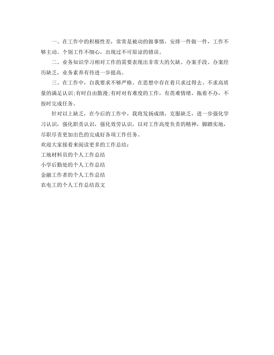 劳动保障监察的个人工作参考总结（通用）_第2页