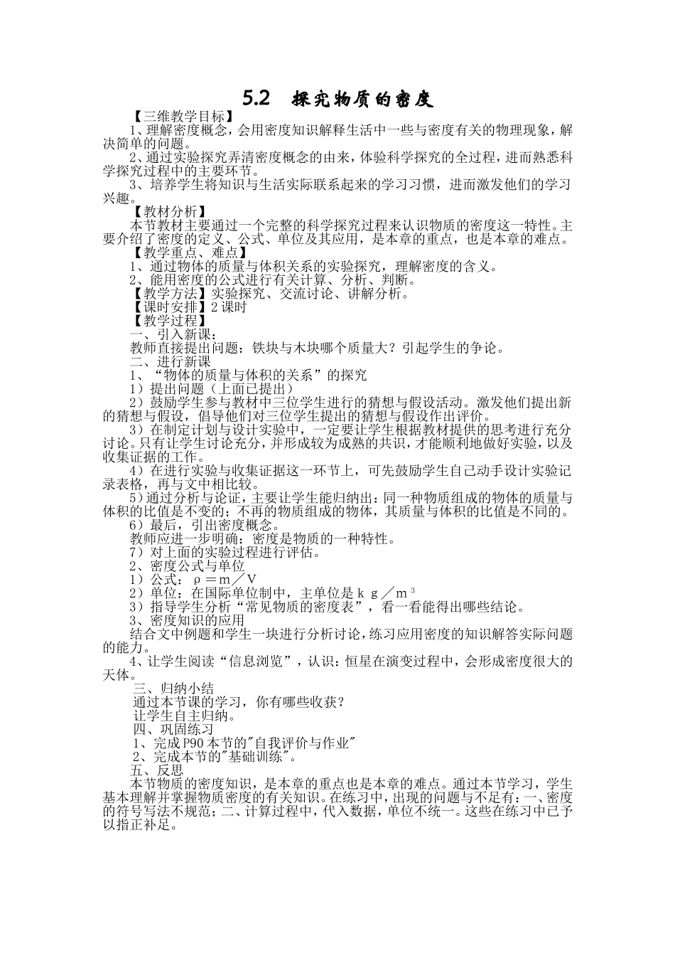 探究物质的密度_第1页