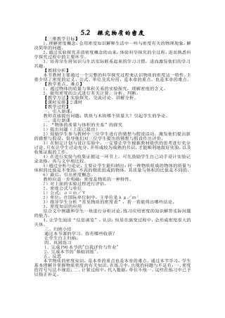 探究物质的密度