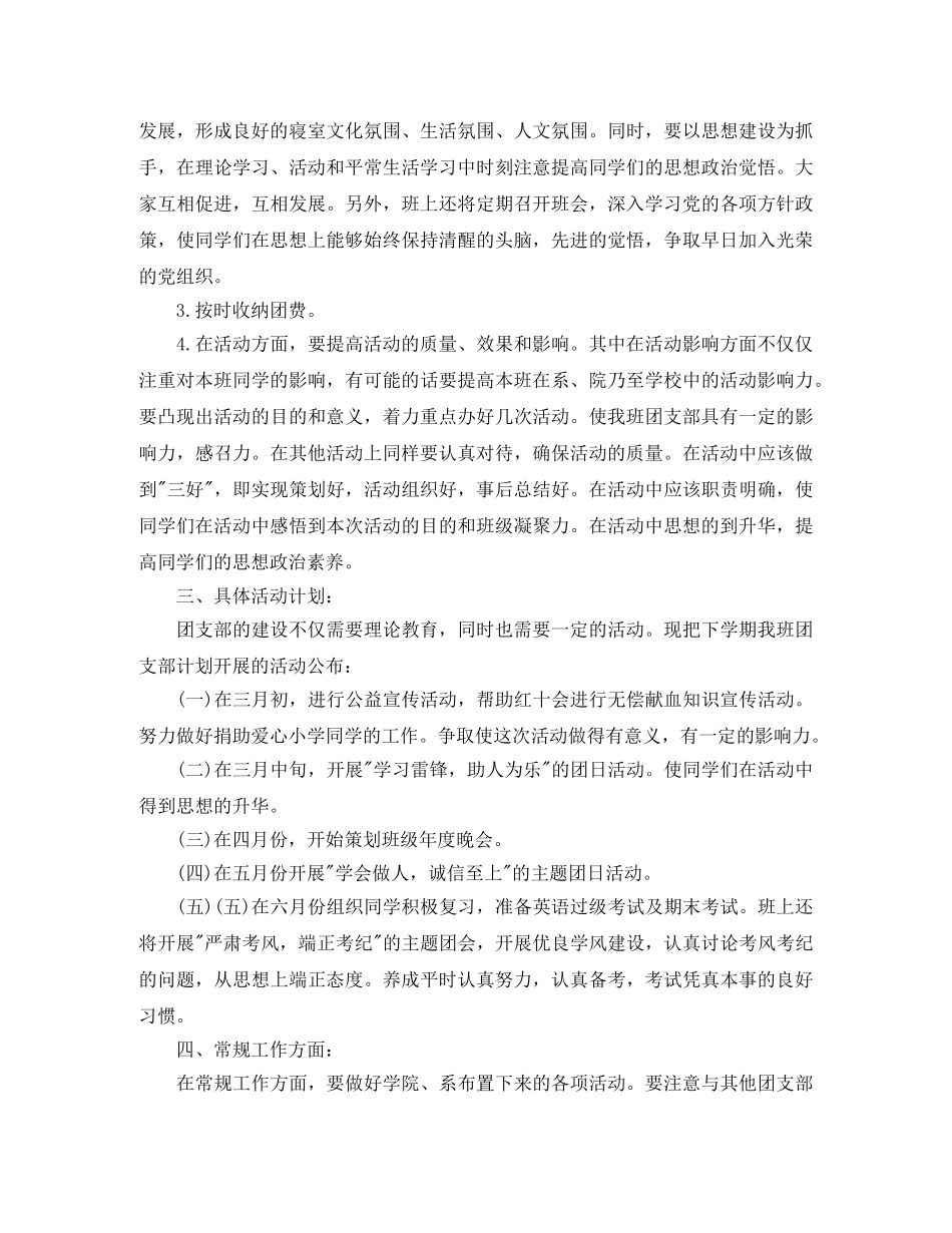 大学团支书工作计划书 _第3页