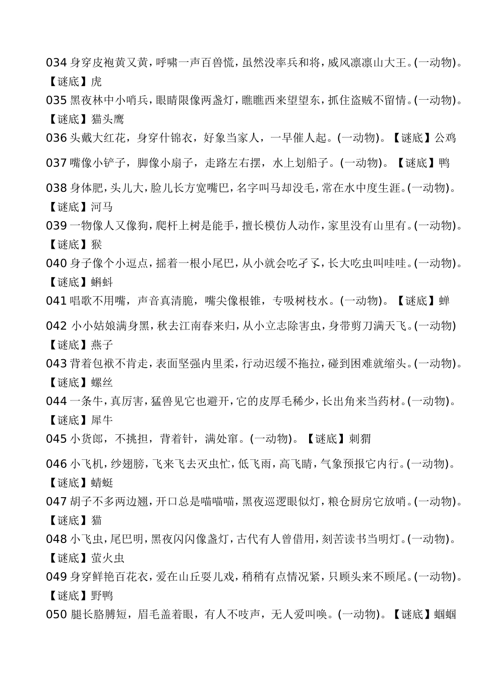 幼儿谜语大全_第3页