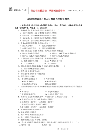 会计制度设计课程模拟试题
