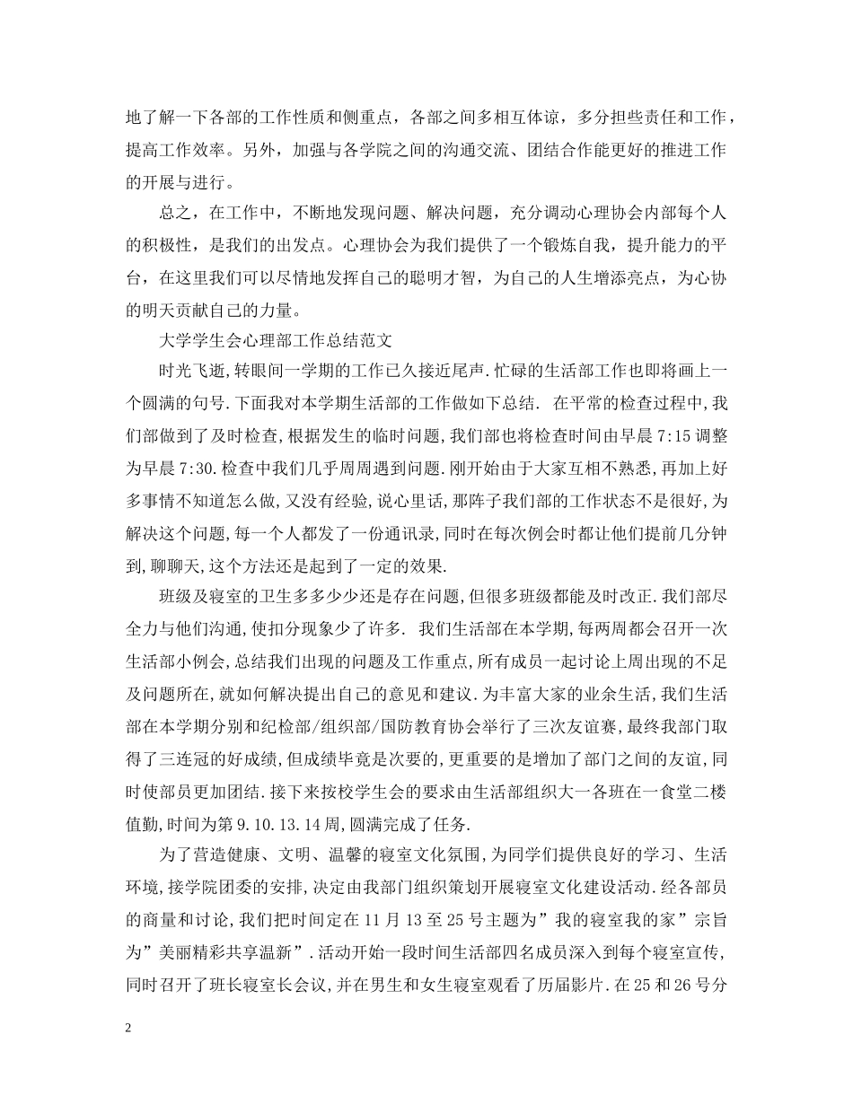 大学学生会心理部工作总结 _第2页