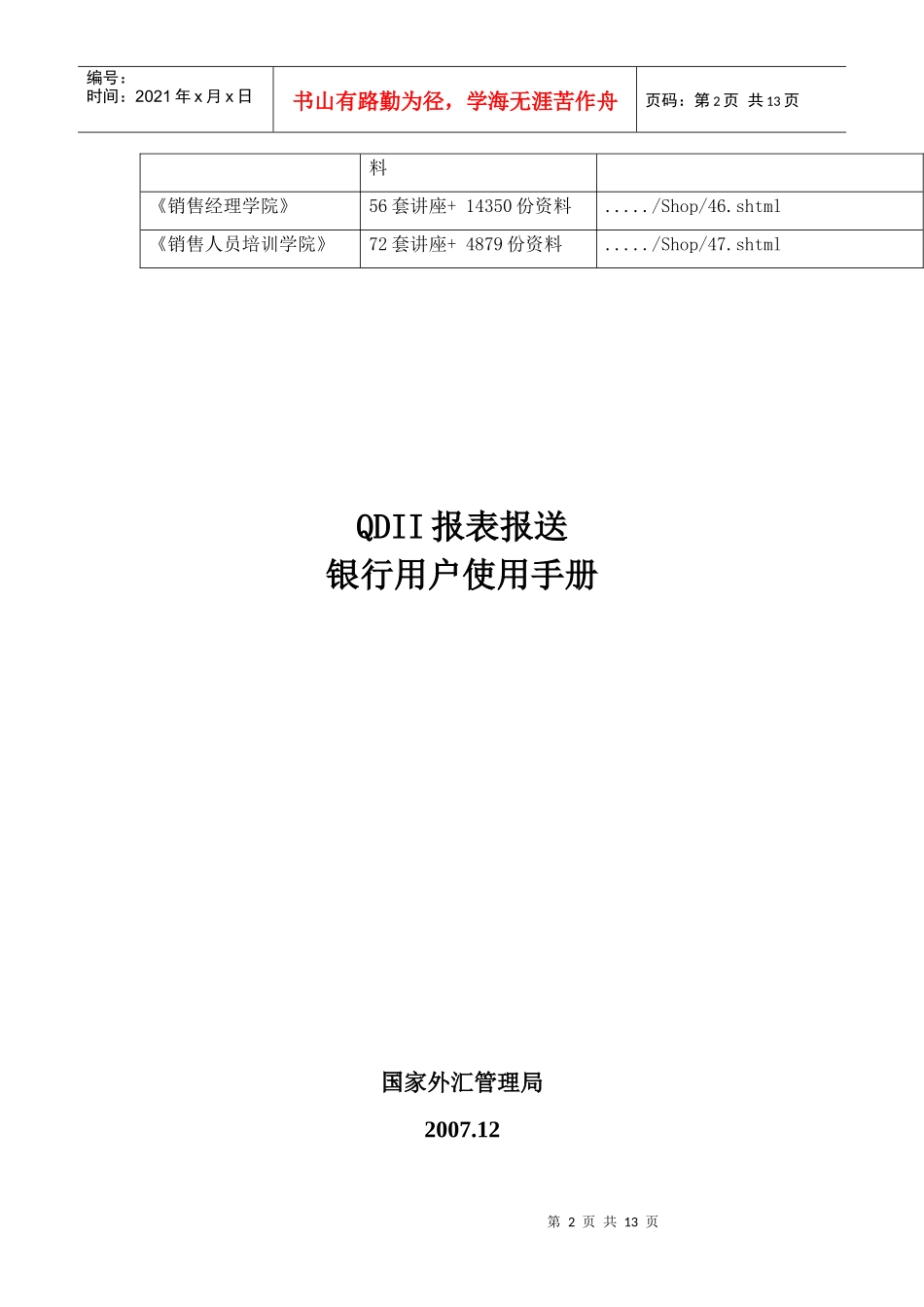 银行用户操作手册_第2页