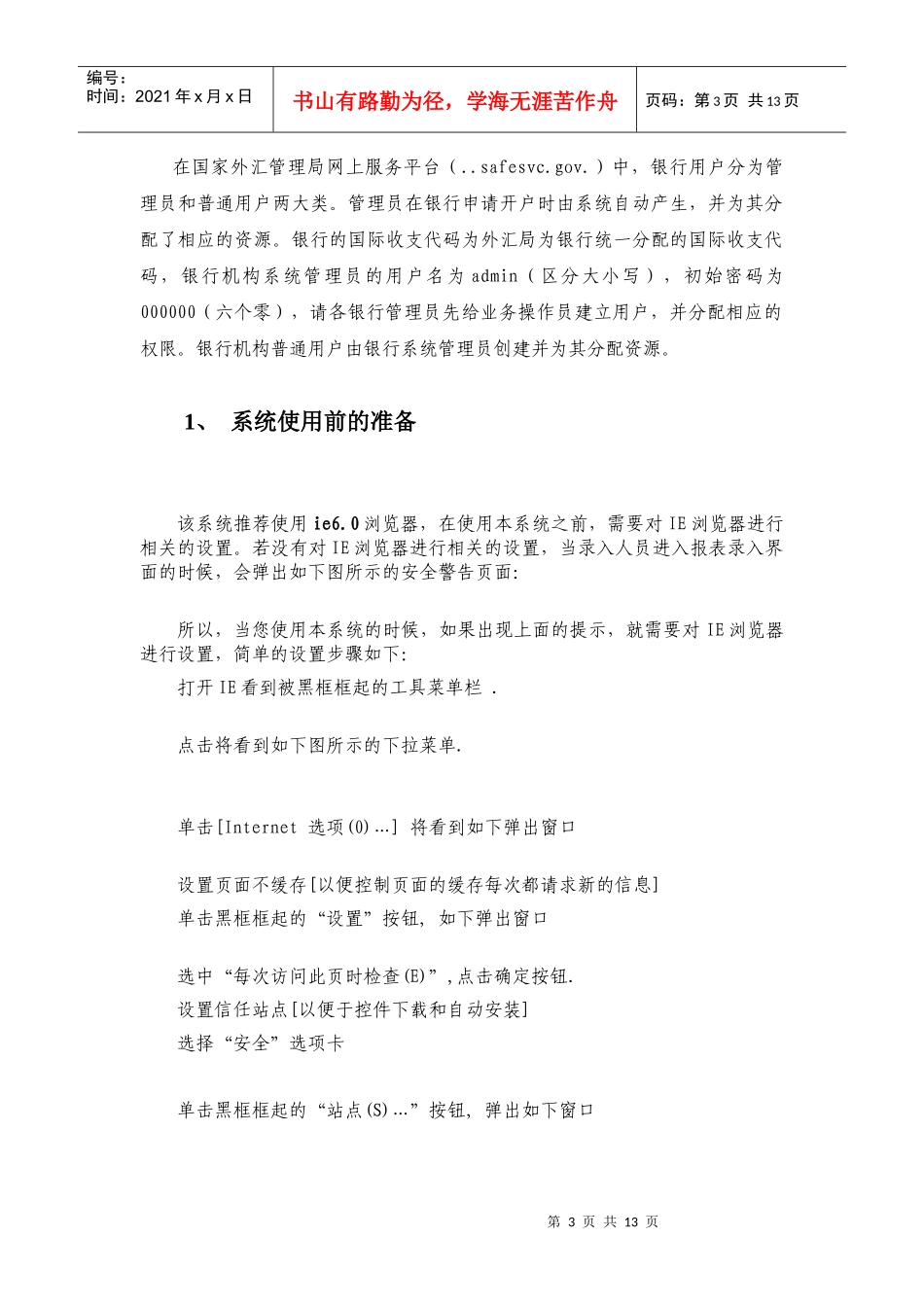 银行用户操作手册_第3页