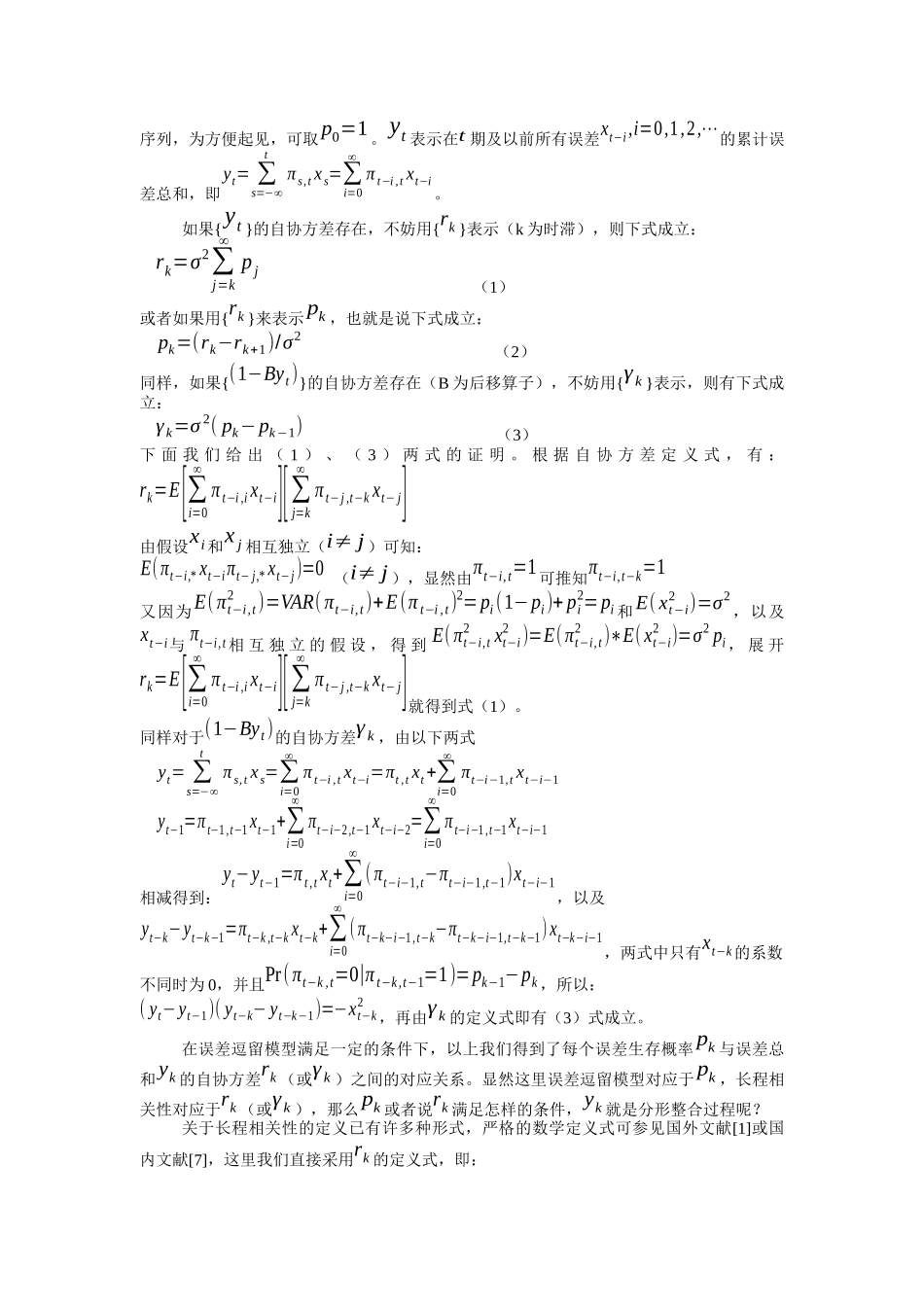 分形整合过程在经济预测中的应用（DOC 7页）_第2页