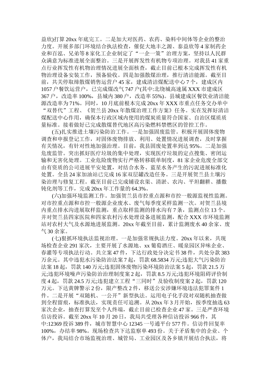 县环境保护局20年工作总结及20年工作计划_第2页