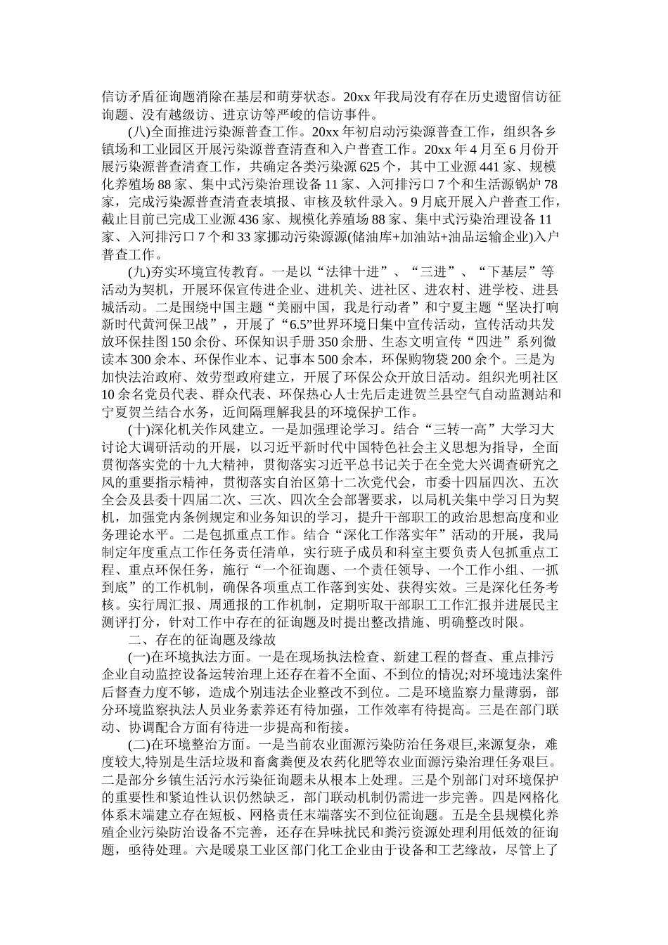 县环境保护局20年工作总结及20年工作计划_第3页