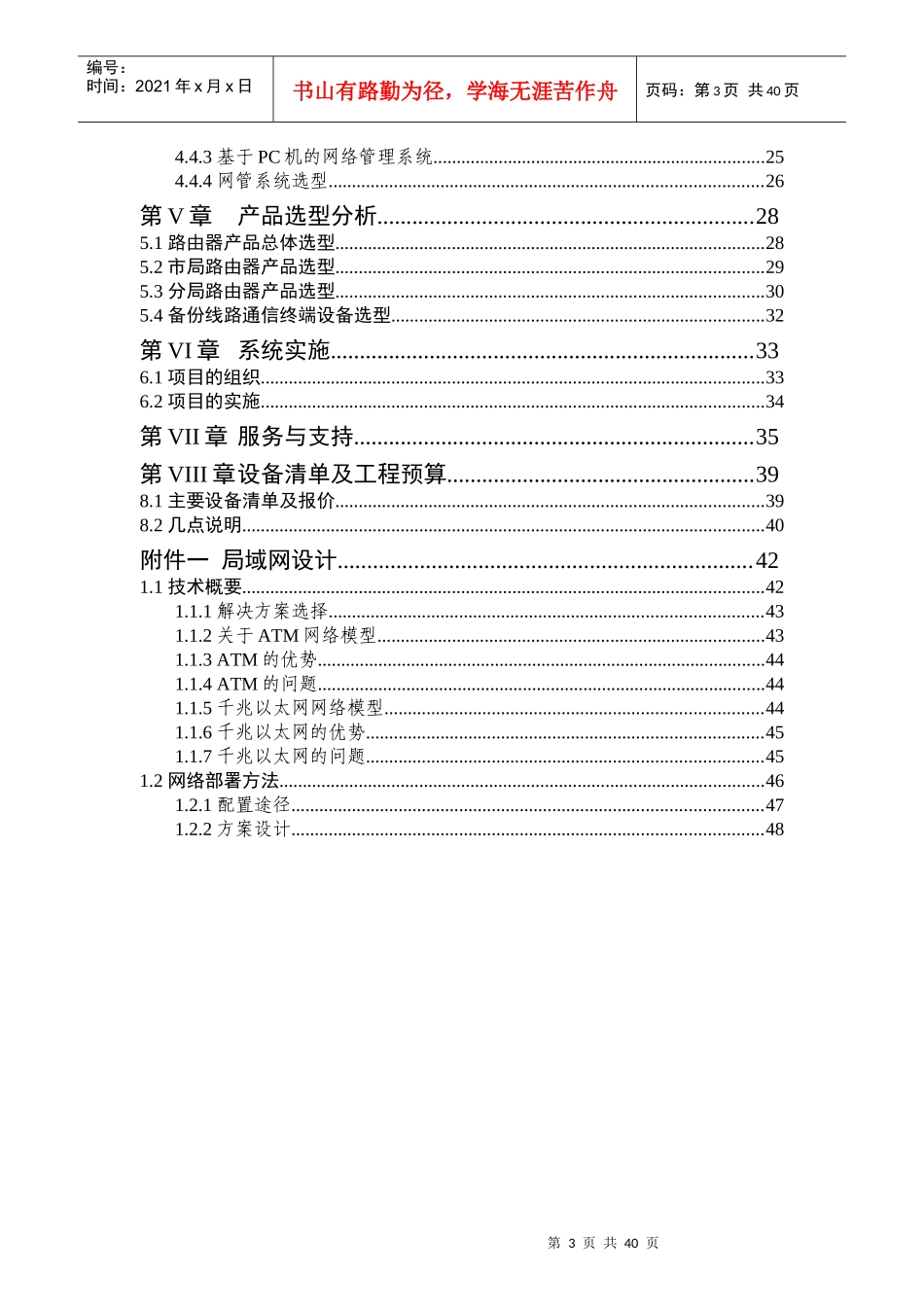 新会市国家税务局广域网系统建议方案探析_第3页