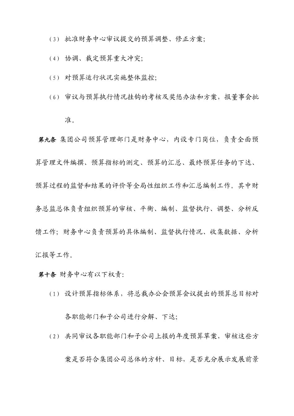 某集团全面预算的编制办法_第3页