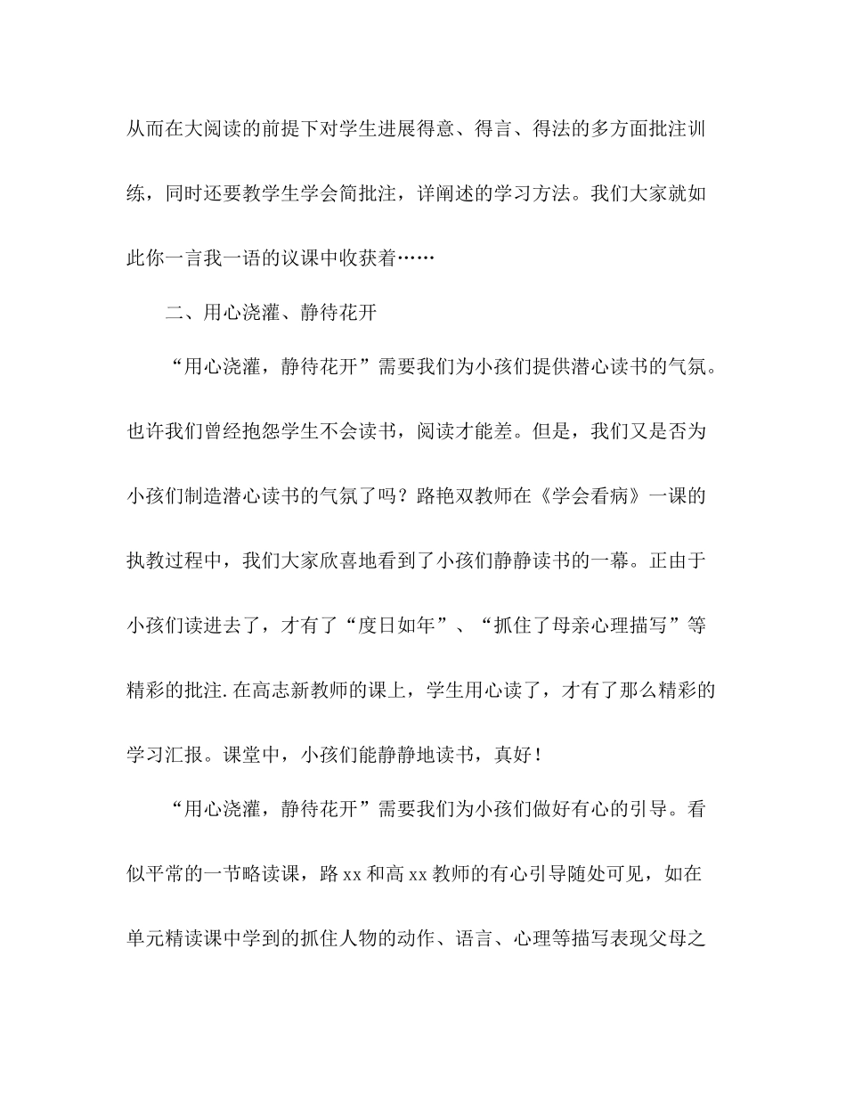 2021年语文教学工作参考总结范文踏花归去马蹄香_第2页