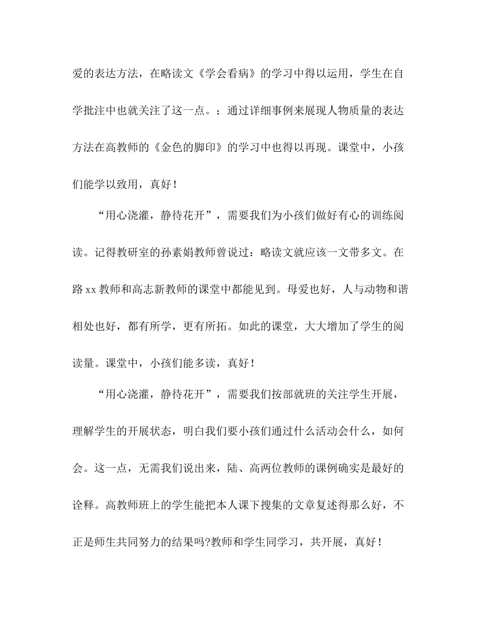 2021年语文教学工作参考总结范文踏花归去马蹄香_第3页