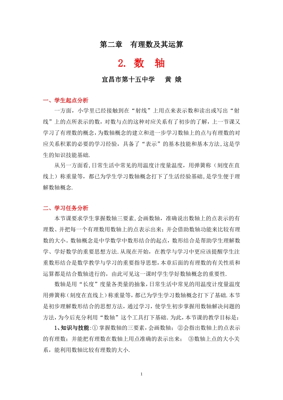 数轴教学设计_第1页