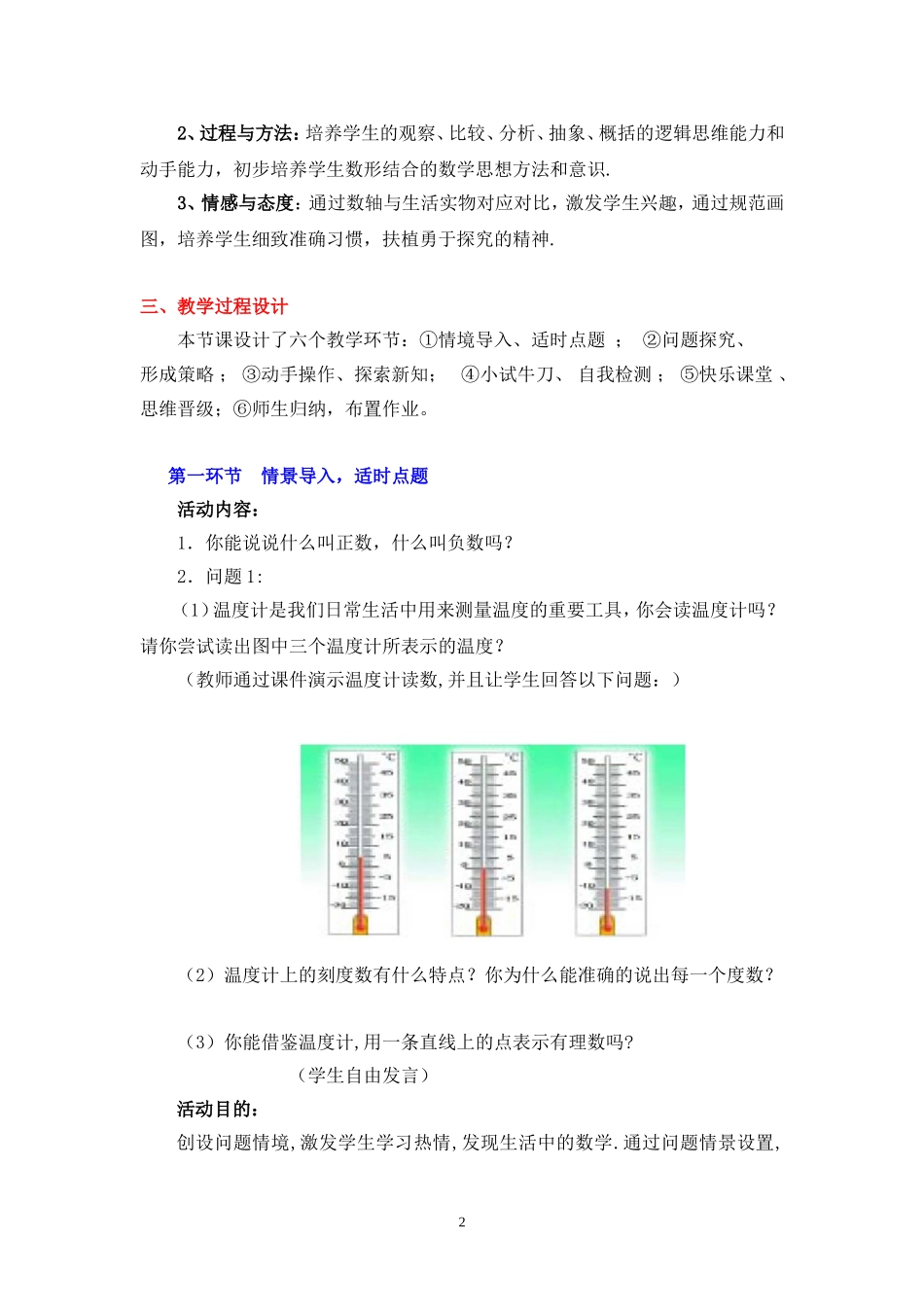 数轴教学设计_第2页