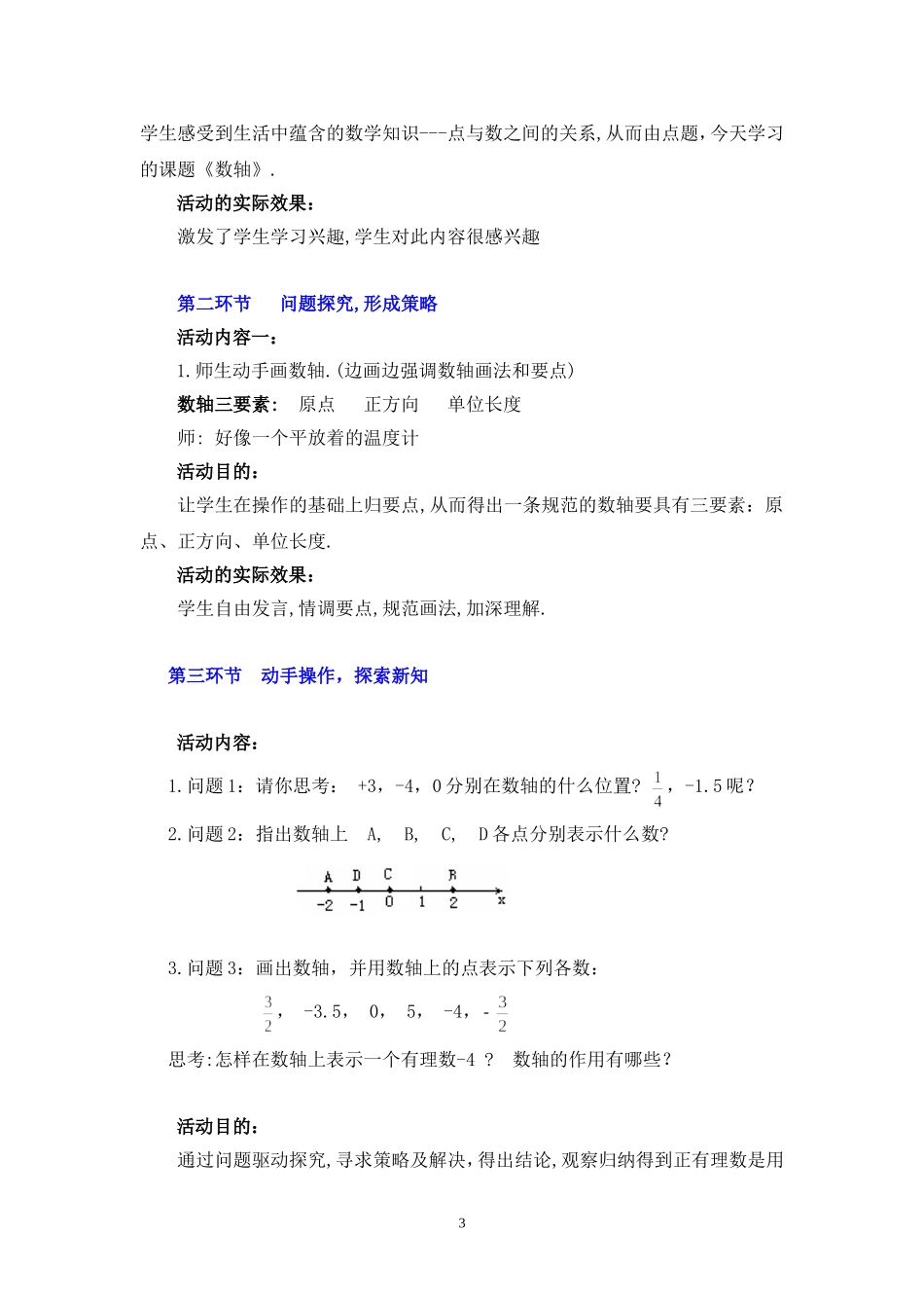 数轴教学设计_第3页