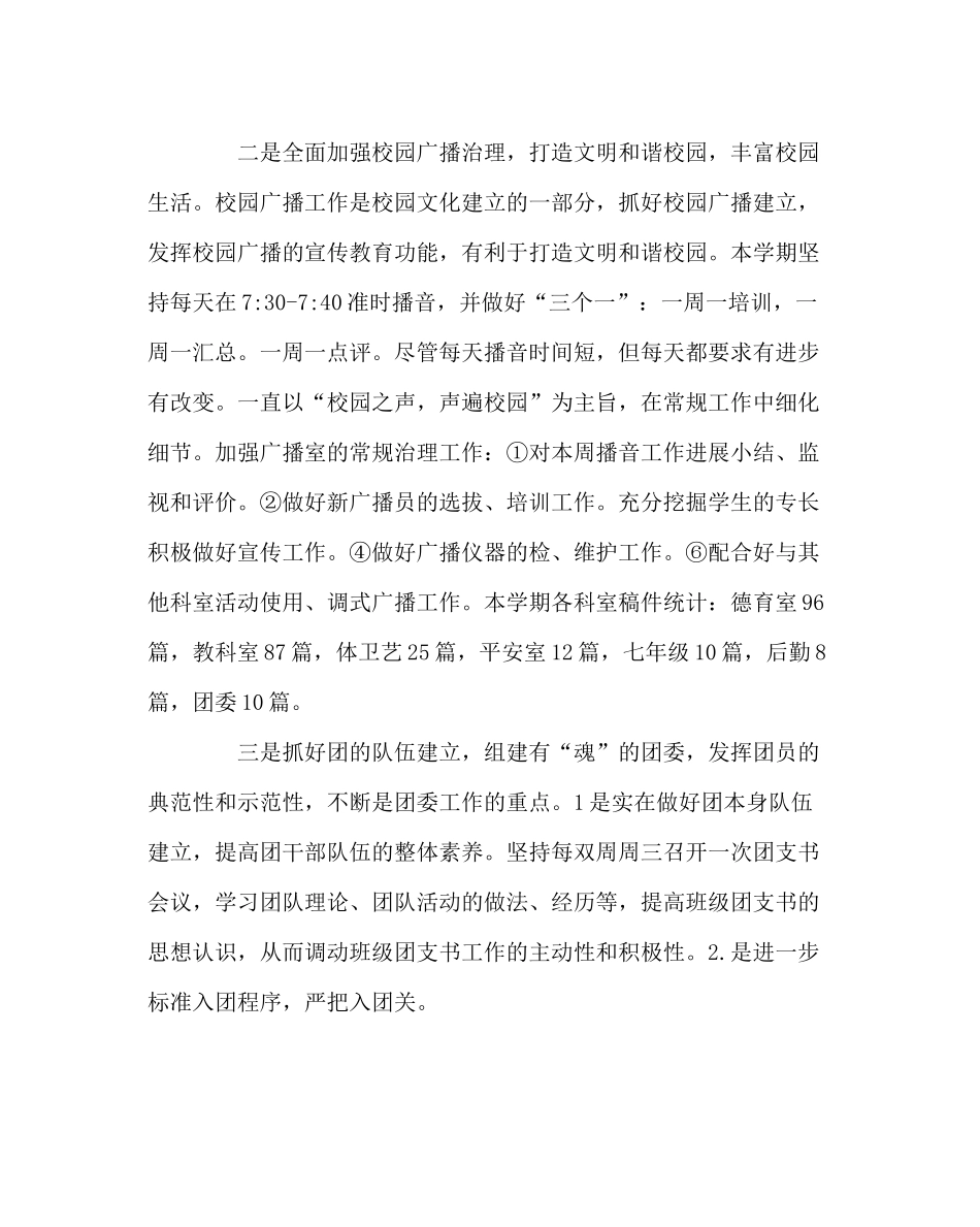 团委工作范文勇于创新打造亮点校团委年度工作总结_第2页