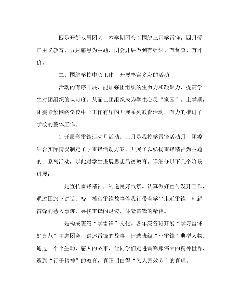 团委工作范文勇于创新打造亮点校团委年度工作总结_第3页