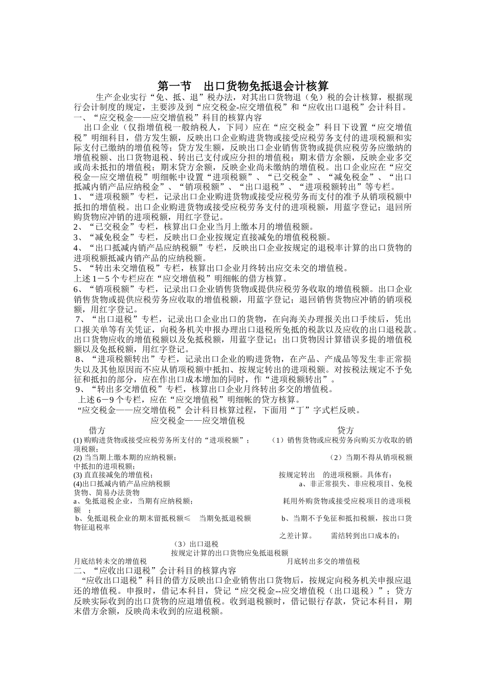 出口货物免抵退会计核算_第1页