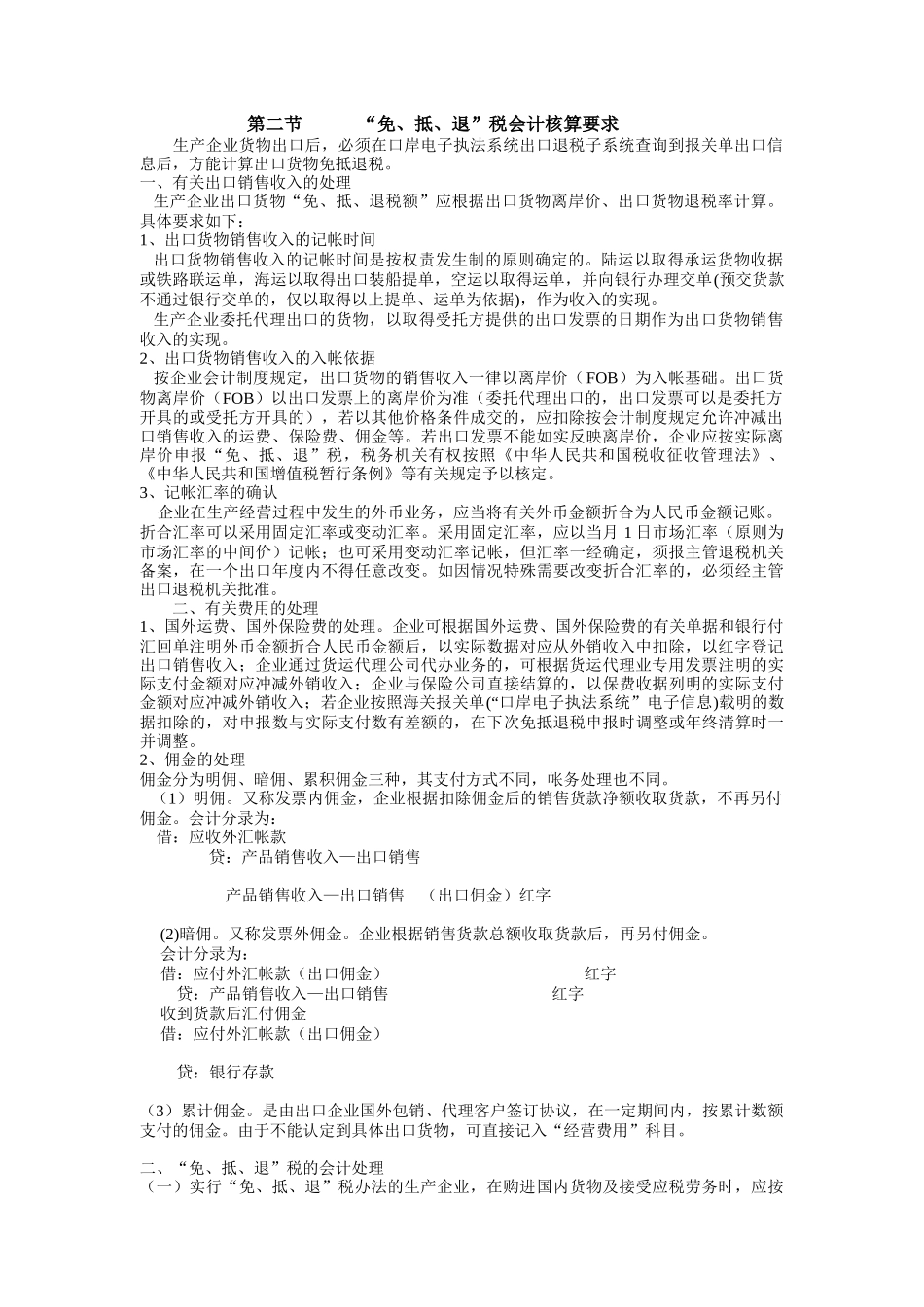 出口货物免抵退会计核算_第2页