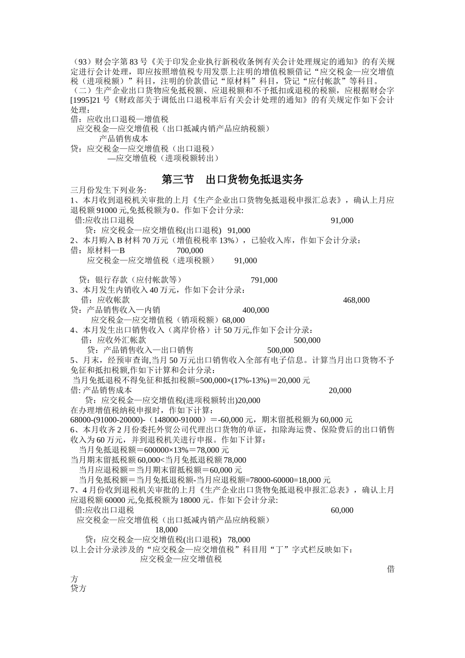 出口货物免抵退会计核算_第3页