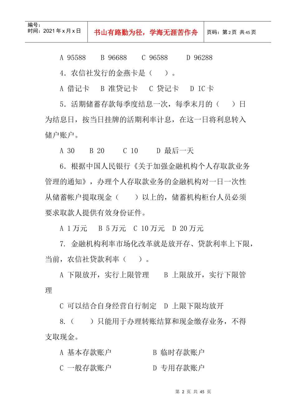 信用社竞聘试题_第2页