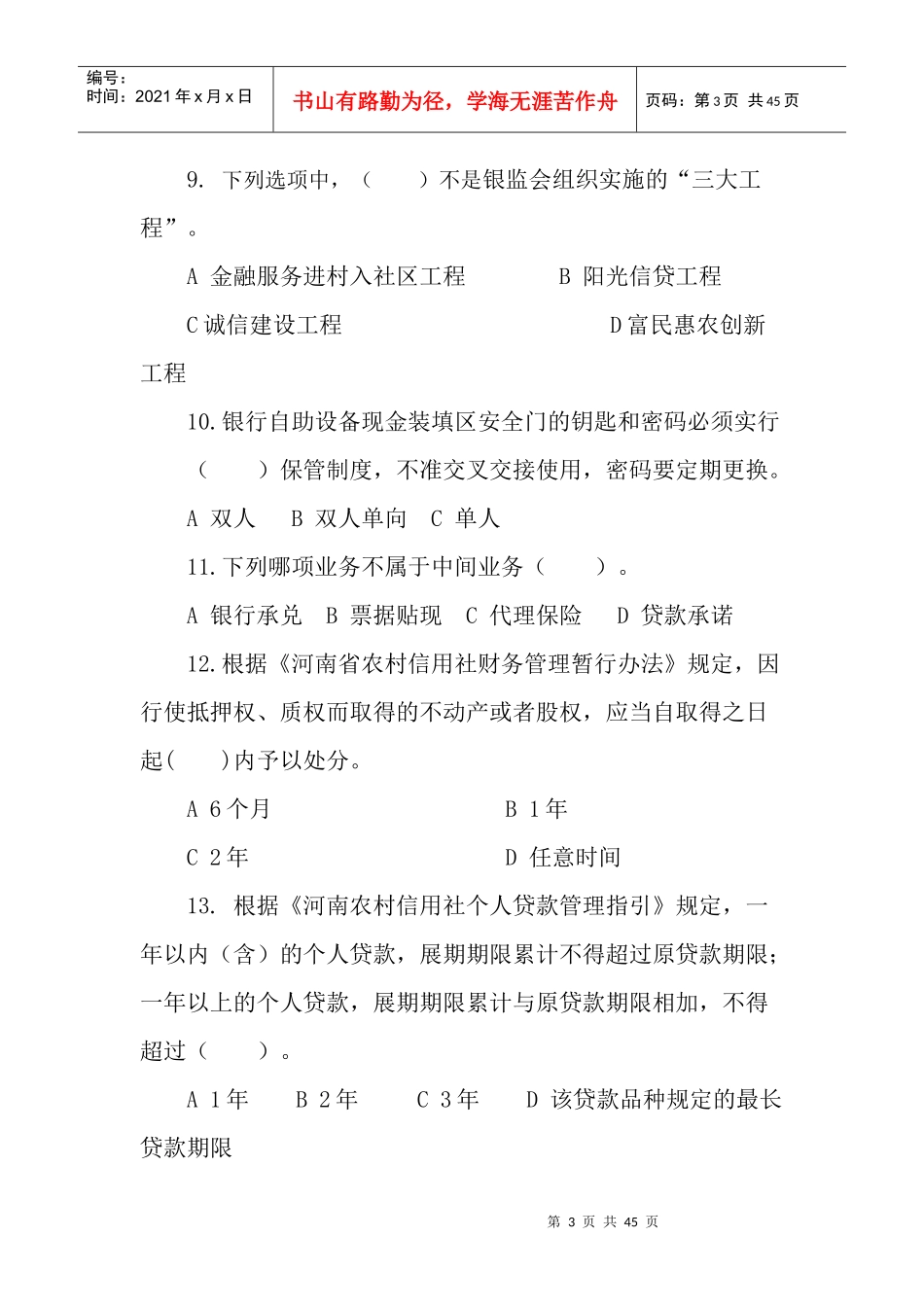 信用社竞聘试题_第3页