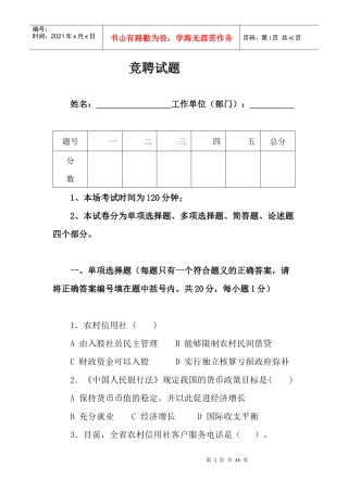 信用社竞聘试题
