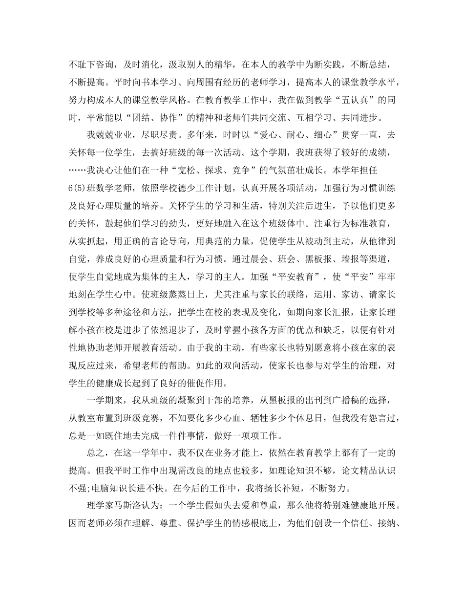 2021年度工作参考总结年度教师工作参考总结2_第2页