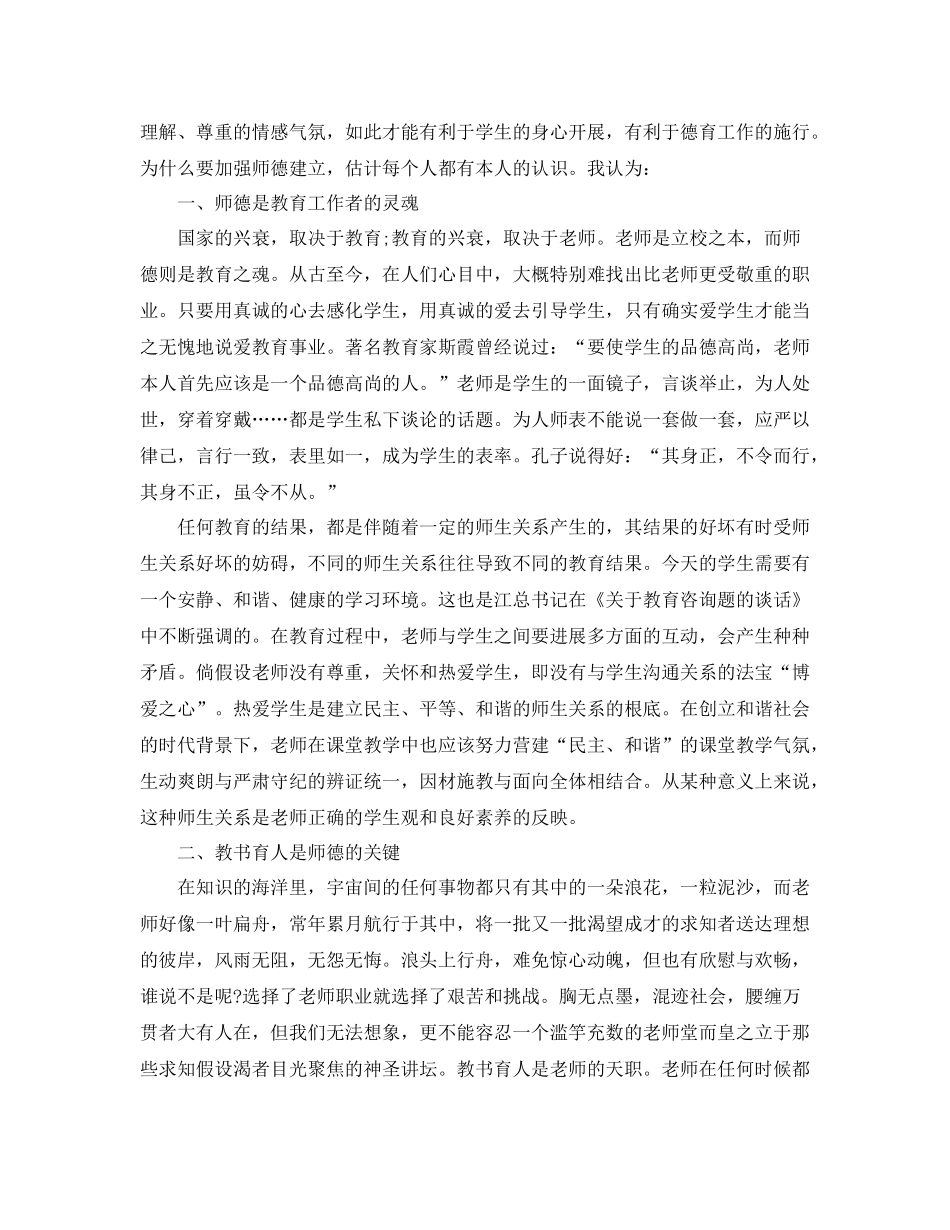 2021年度工作参考总结年度教师工作参考总结2_第3页