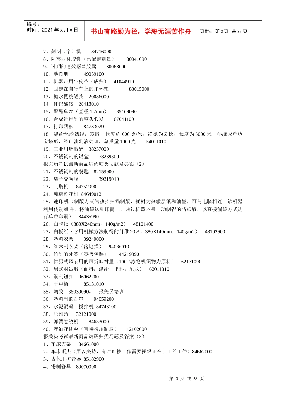 XXXX报关编码练习_第3页