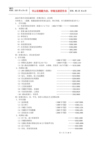 XXXX报关编码练习