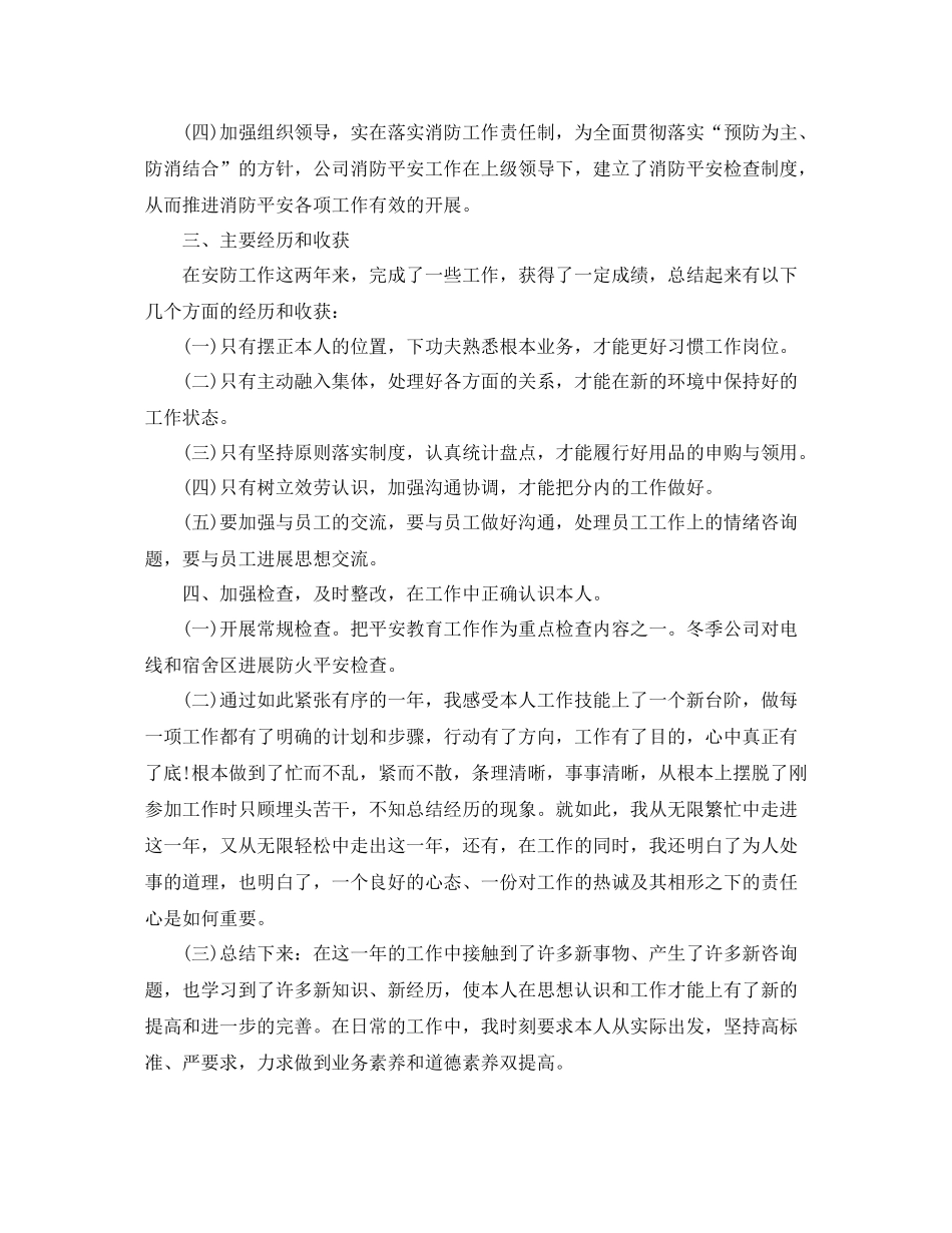 2021年度工作参考总结企业管理人员年度工作参考总结_第2页