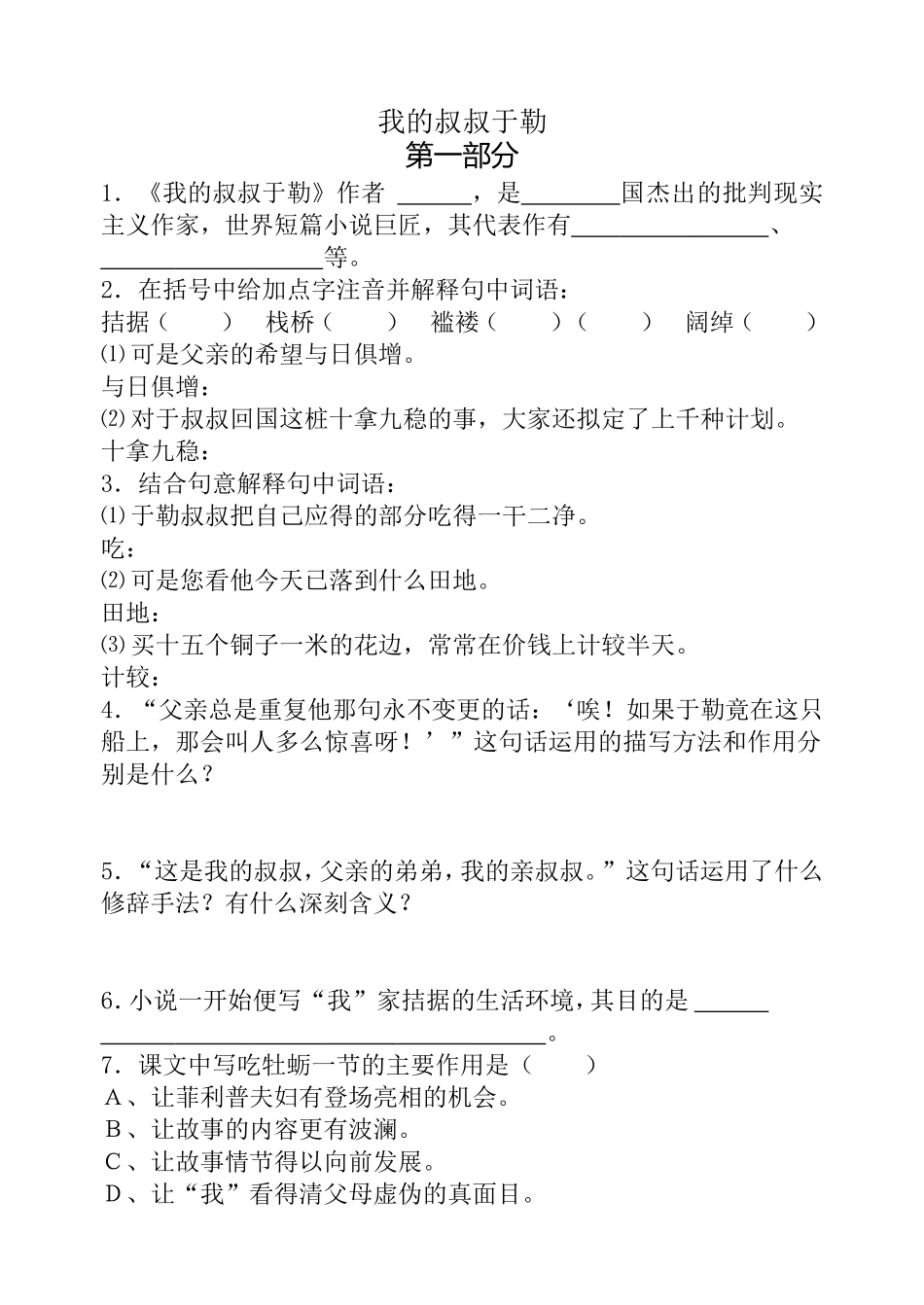 我的叔叔于勒同步练习_第1页