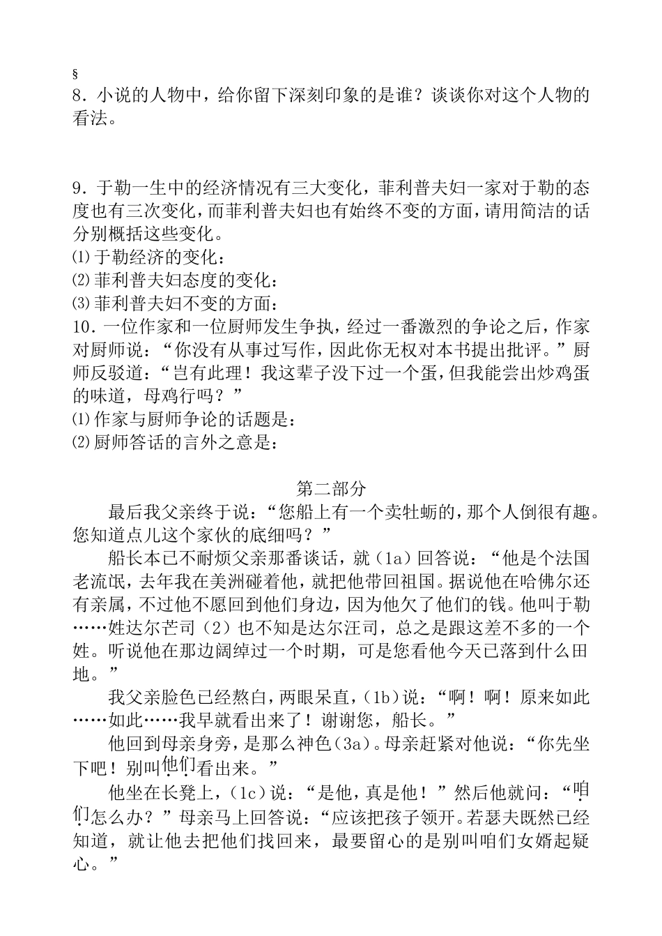 我的叔叔于勒同步练习_第2页