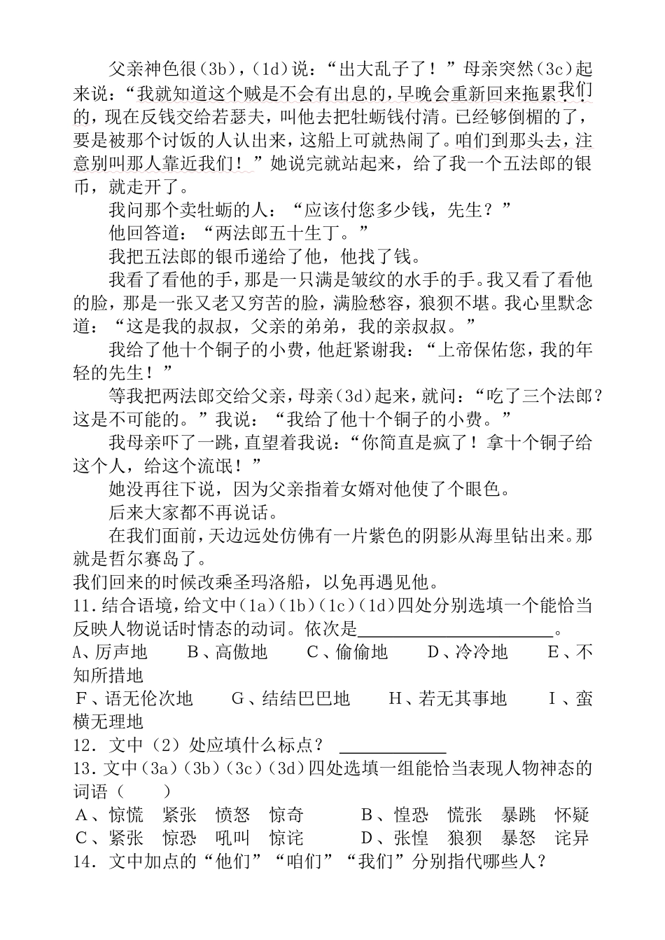 我的叔叔于勒同步练习_第3页