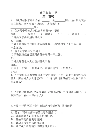 我的叔叔于勒同步练习