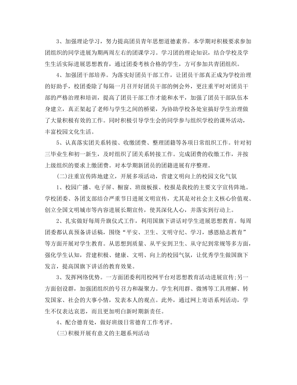 教学工作参考总结年学校团委工作参考总结五篇汇总_第2页