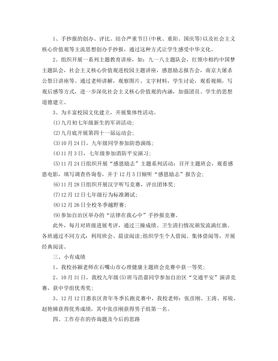 教学工作参考总结年学校团委工作参考总结五篇汇总_第3页