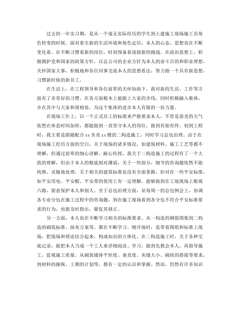 土建施工员年终工作参考总结【5篇】_第3页