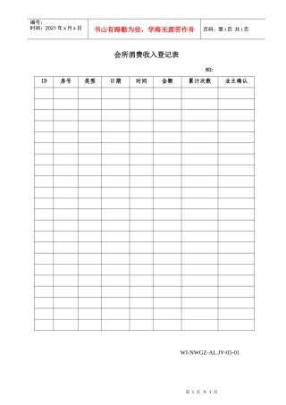 01会所消费收入登记表