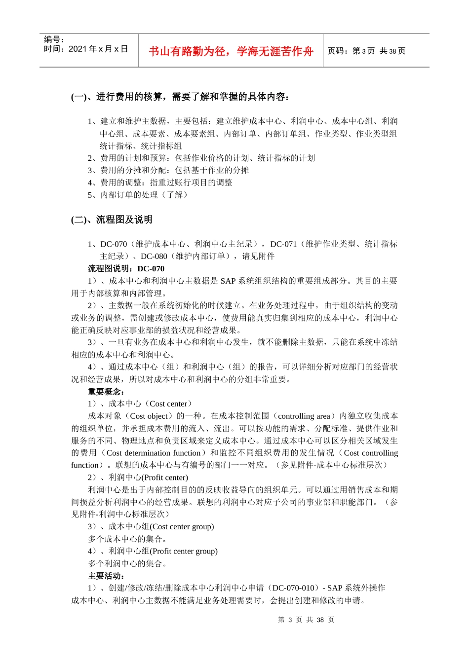 财务会计与R3功能管理知识分析详解_第3页