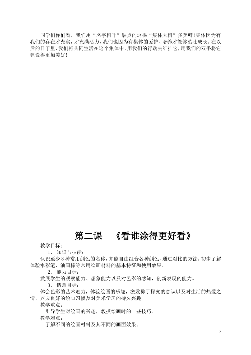 新人美版一年级上册美术全册教案_第2页